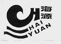 海源