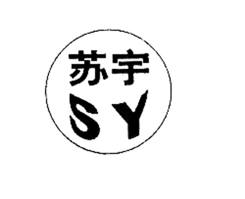 苏宇 SY