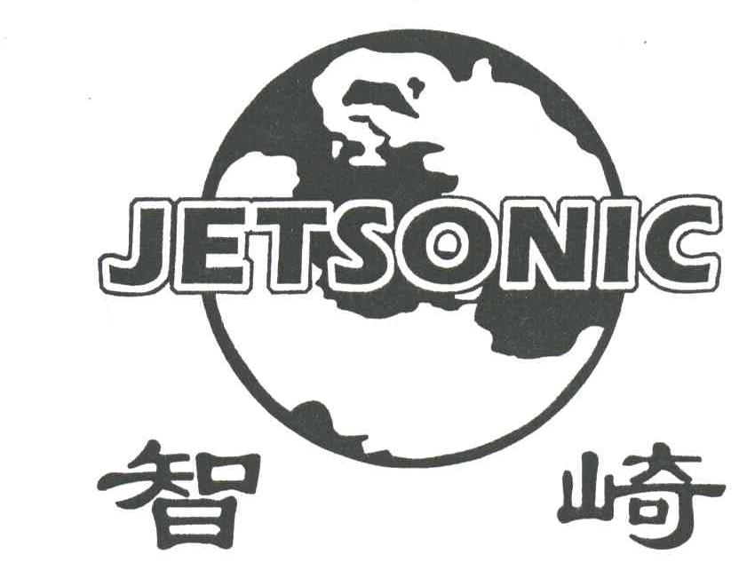 智崎