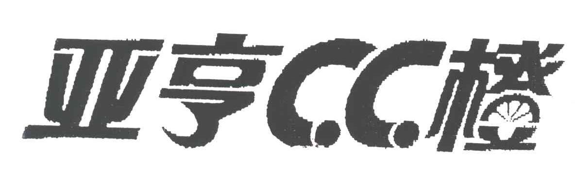亚亨