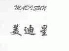 美迪星;MADISUN