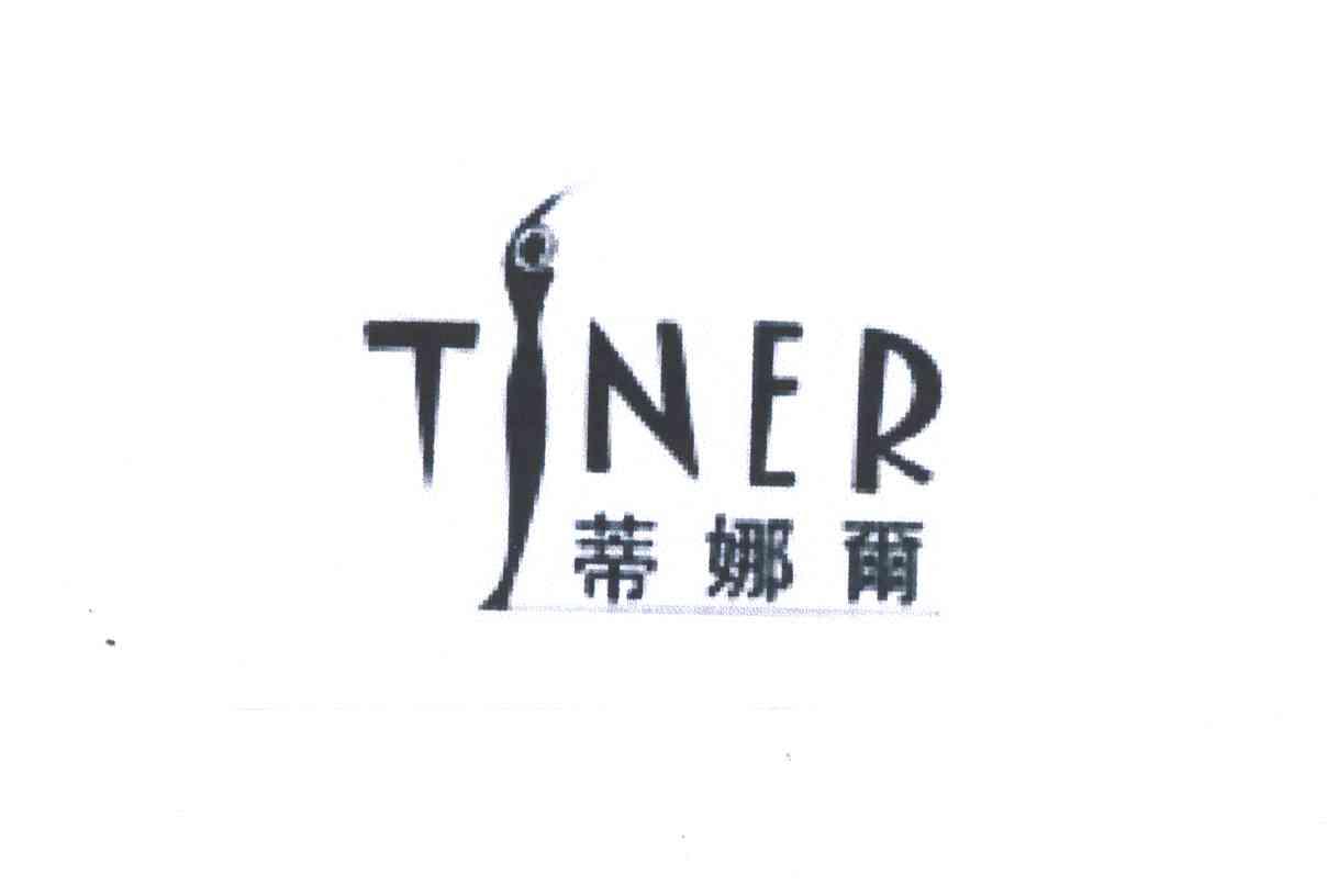 蒂娜尔;TINER