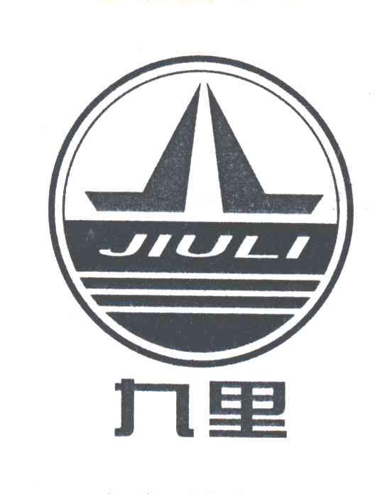 九里