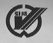 引威