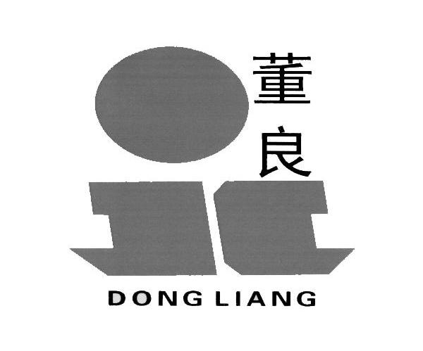 董良