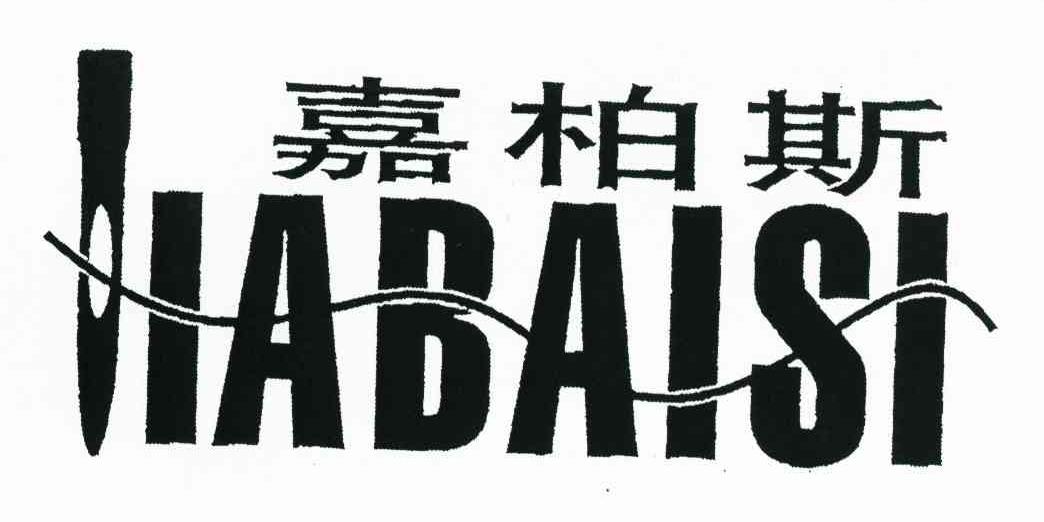 嘉柏斯