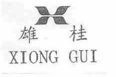 雄桂