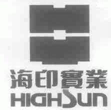 海印;HIGHSUN