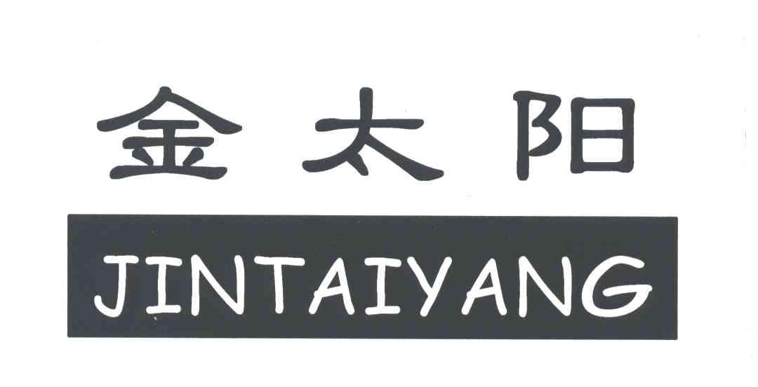 金太阳