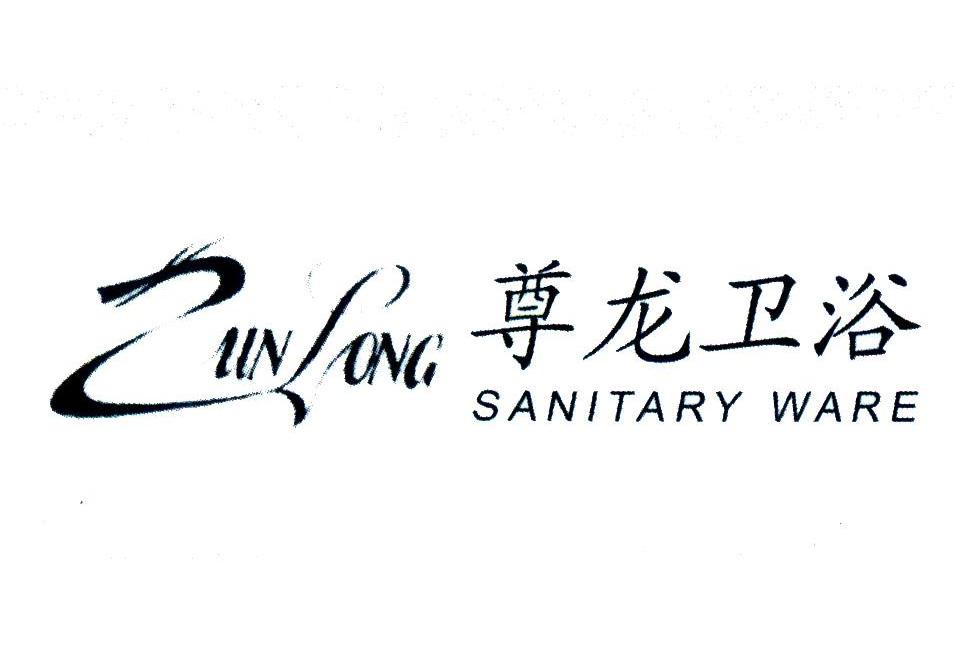尊龙卫浴 ZUN LONG SANITARY WARE
