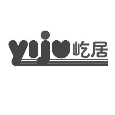 屹居