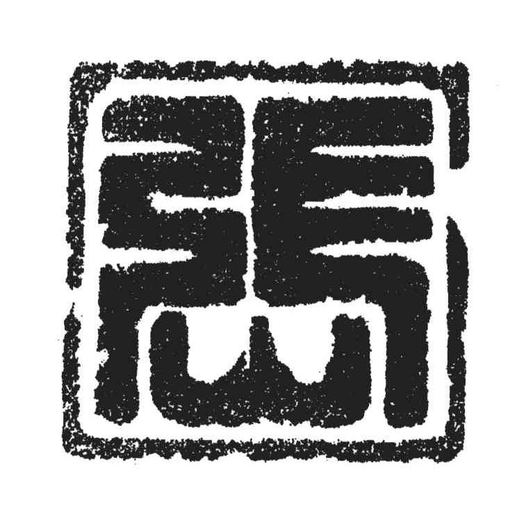 张