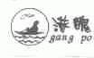 港魄