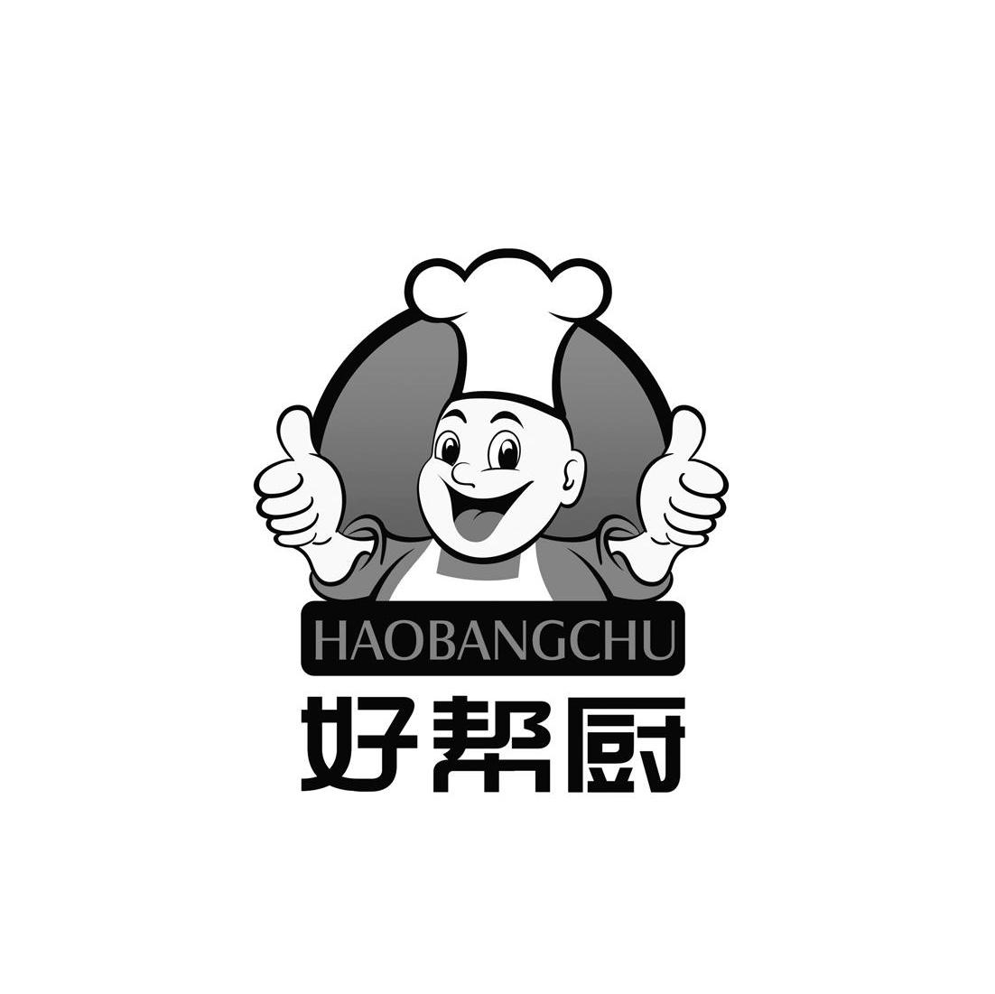 好帮厨