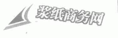 浆纸