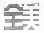 全美