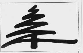 图形