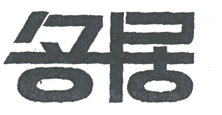 名居