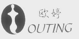 欧婷