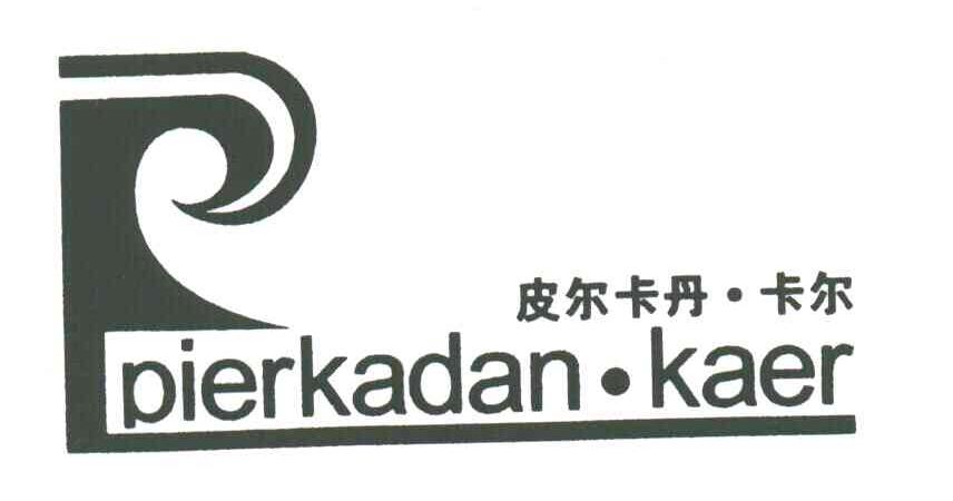 皮尔卡丹&middot;卡尔及图形