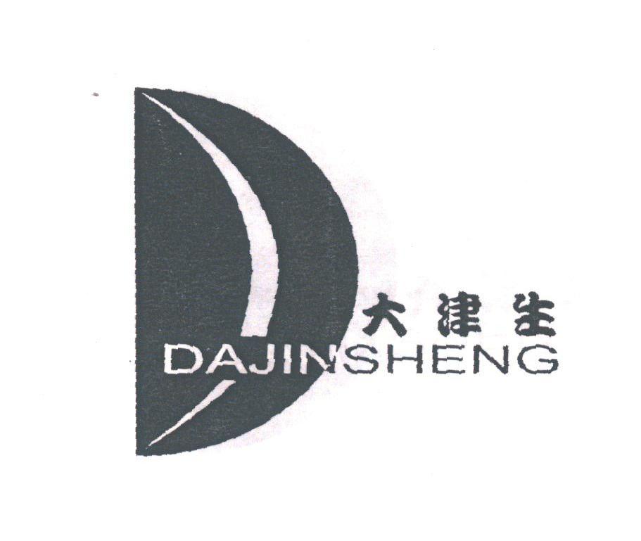 大津生