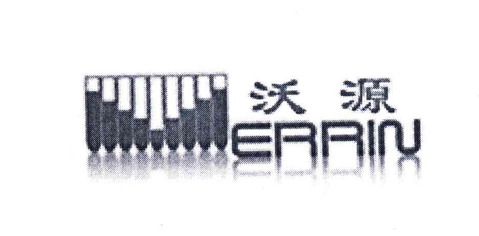 沃源