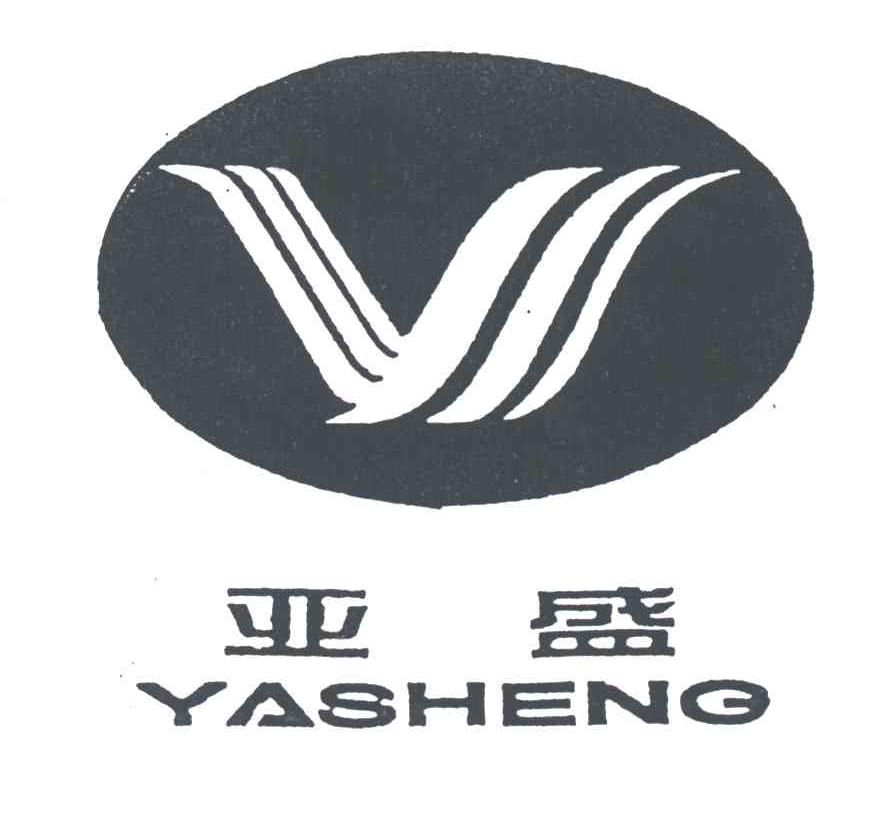 亚盛