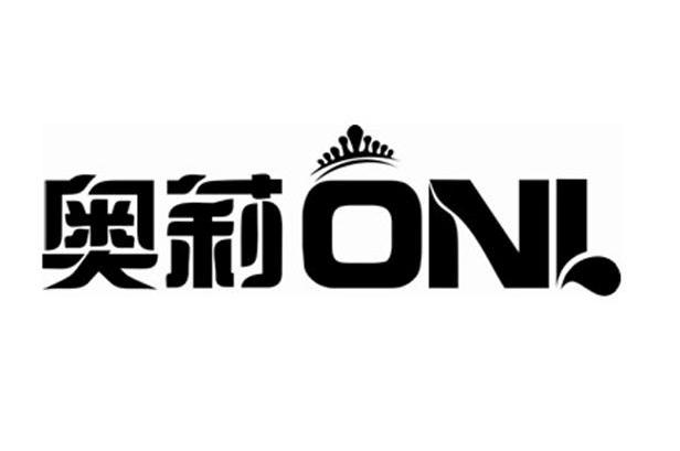 奥莉 ONL