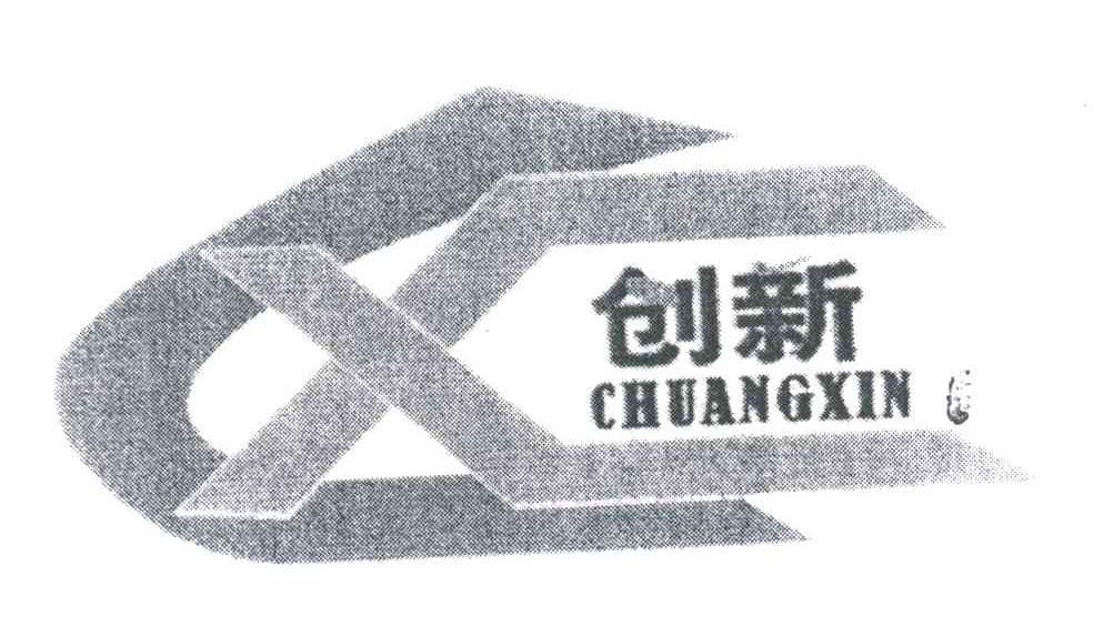 创新;CX