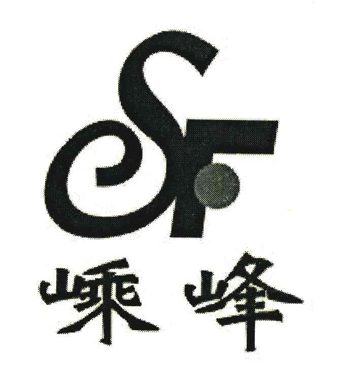 嵊峰;SF