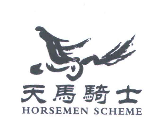 马；天马骑士;HORSEMEN SCHEME