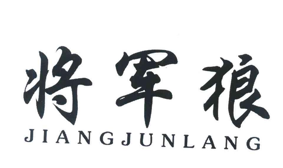 将军狼