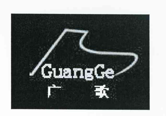 广歌