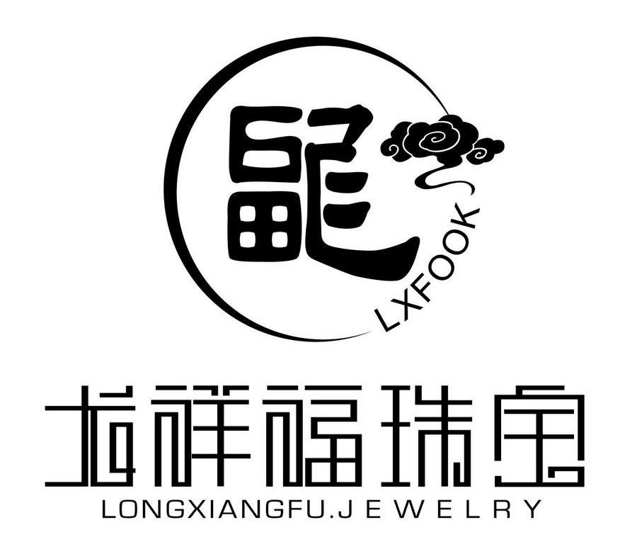 龙祥福珠宝 LXFOOK LONGXIANGFU.JEWELRY