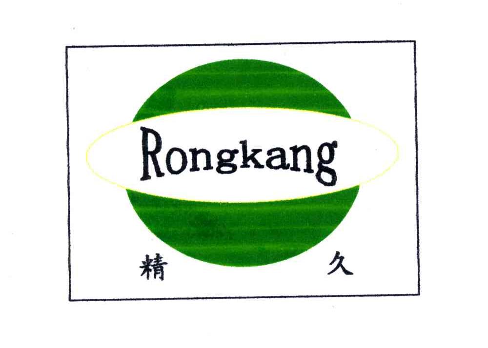 RONGKANG;精久