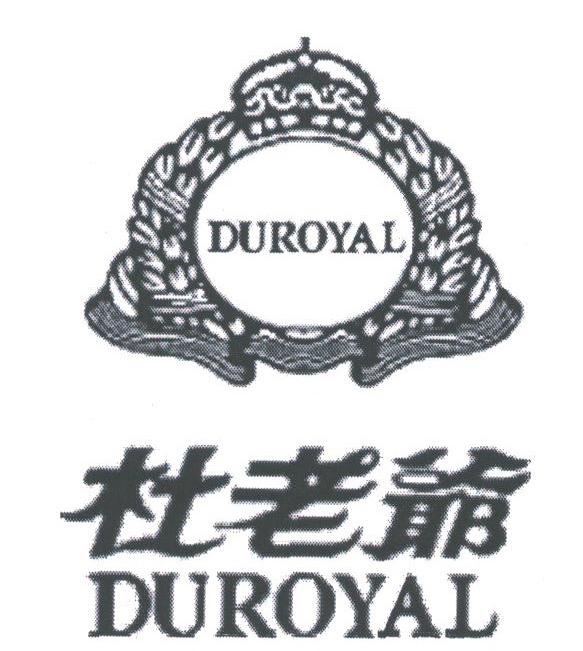 DUROYAL;杜老爷