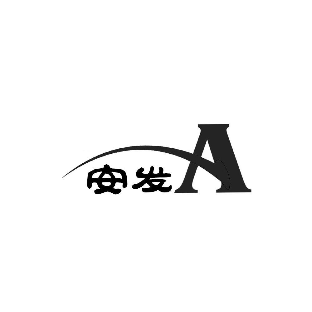 安发 A