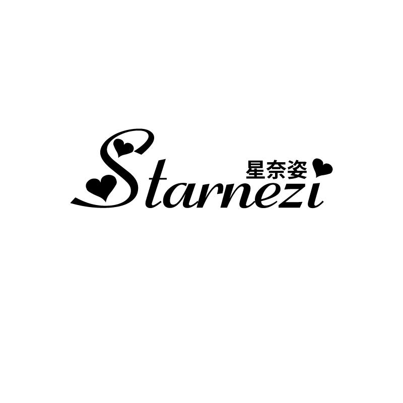 星奈姿 STARNEZI