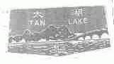 太湖;TAN LAKE