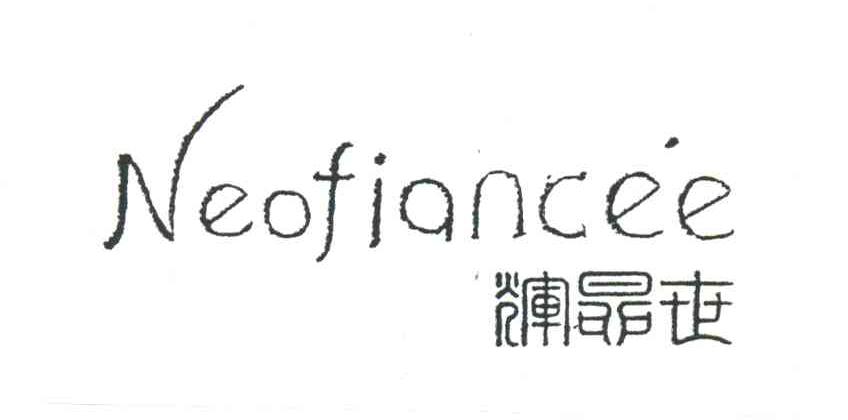 辉昂世;NEOFIANCEE