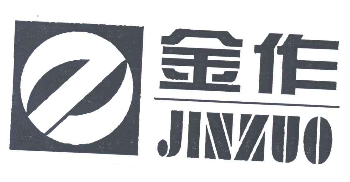 金作