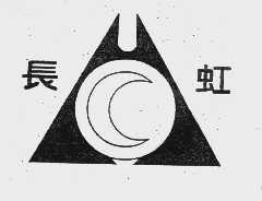 长虹