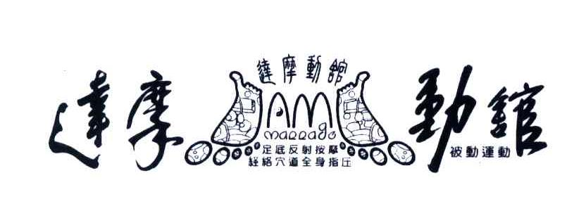 达摩动馆