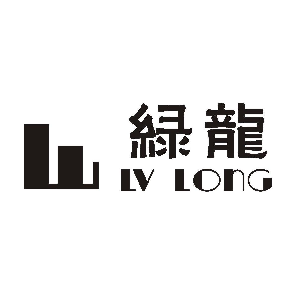 绿龙 LL