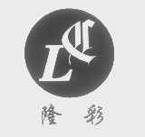 隆彩
