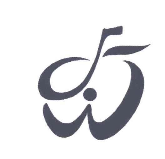 图形