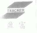 盈富;TRACKER