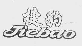捷豹