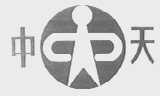 中天
