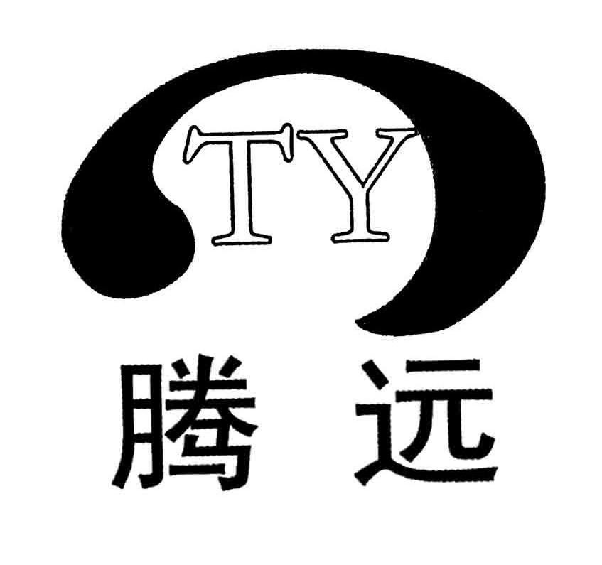 腾远 TY